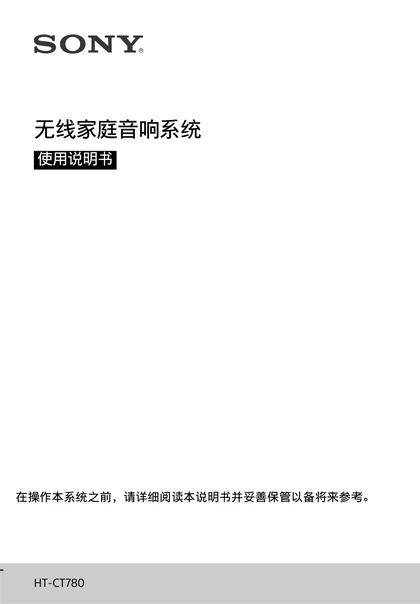 sony 索尼HT-CT780
